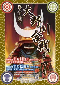大野川合戦祭り令和5年11月11日(土)