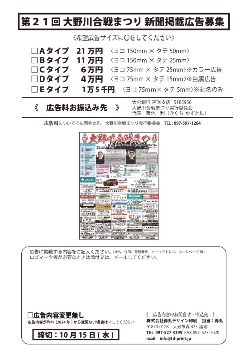 第21回大野川合戦まつり新聞掲載広告募集